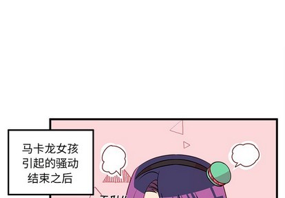 🍔恋爱攻略 第39话 第1页