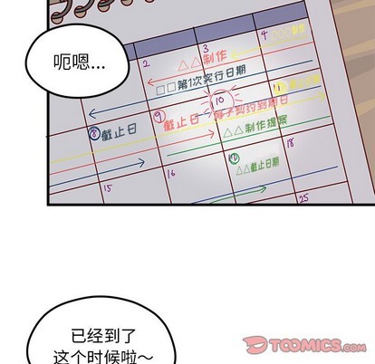 🍔恋爱攻略 第39话 第14页
