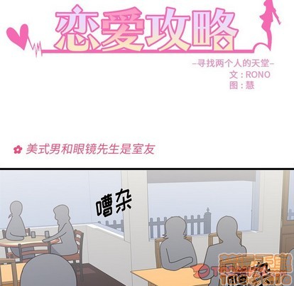 🍔恋爱攻略 第39话 第20页