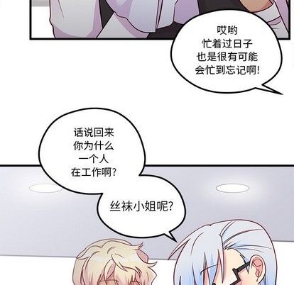 🍔恋爱攻略 第39话 第23页