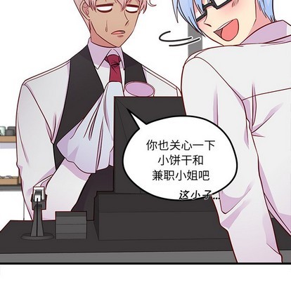 🍔恋爱攻略 第39话 第24页