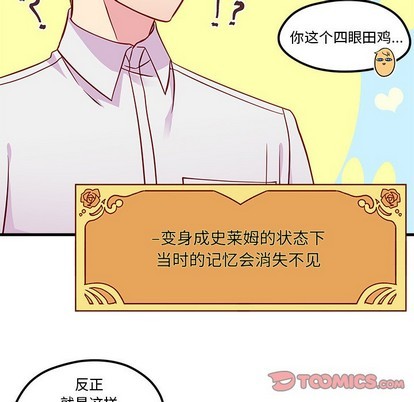 🍔恋爱攻略 第39话 第26页