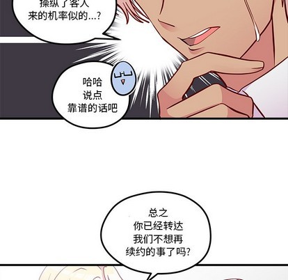🍔恋爱攻略 第39话 第29页