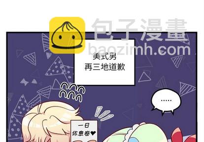 🍔恋爱攻略 第39话 第3页