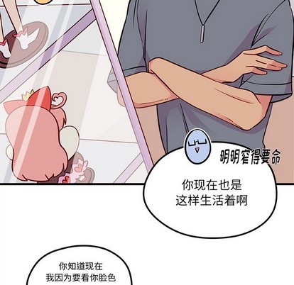 🍔恋爱攻略 第39话 第36页