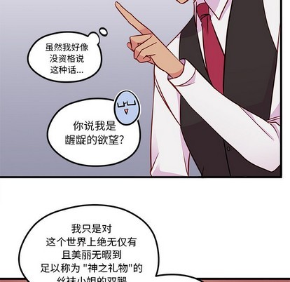 🍔恋爱攻略 第39话 第42页