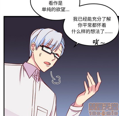 🍔恋爱攻略 第39话 第45页