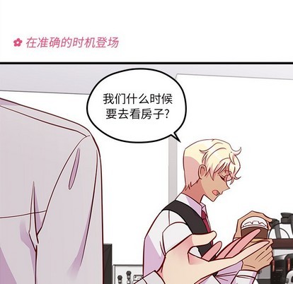 🍔恋爱攻略 第39话 第47页