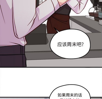 🍔恋爱攻略 第39话 第48页