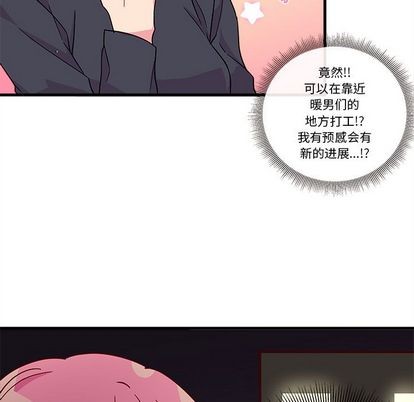 🍔恋爱攻略 第5话 第11页