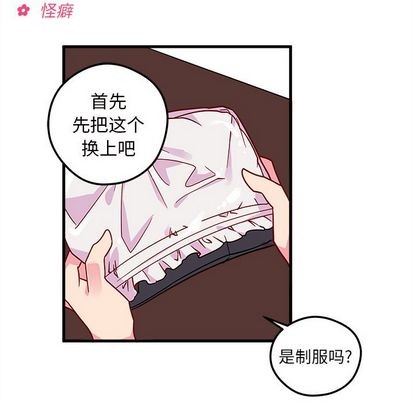 🍔恋爱攻略 第5话 第14页