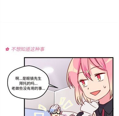 🍔恋爱攻略 第5话 第24页
