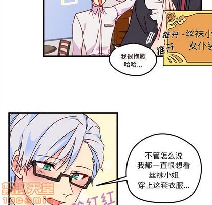 🍔恋爱攻略 第5话 第25页