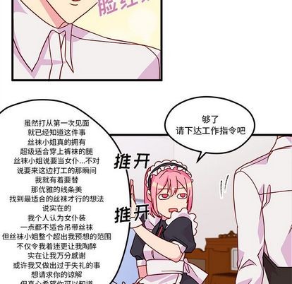 🍔恋爱攻略 第5话 第26页