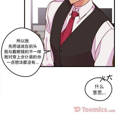 🍔恋爱攻略 第5话 第28页