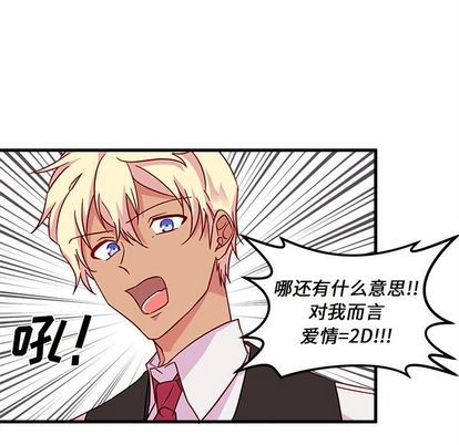 🍔恋爱攻略 第5话 第29页