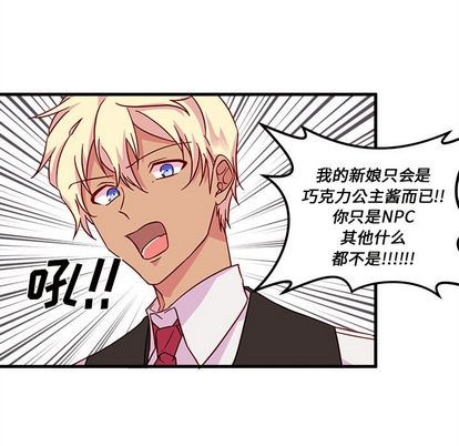 🍔恋爱攻略 第5话 第31页