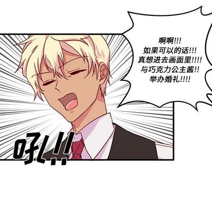 🍔恋爱攻略 第5话 第33页