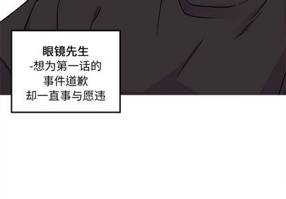 🍔恋爱攻略 第5话 第4页