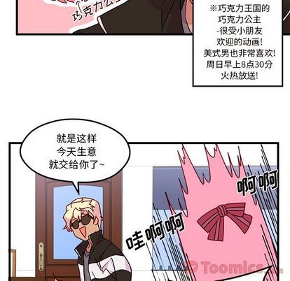🍔恋爱攻略 第5话 第41页