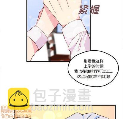 🍔恋爱攻略 第5话 第50页