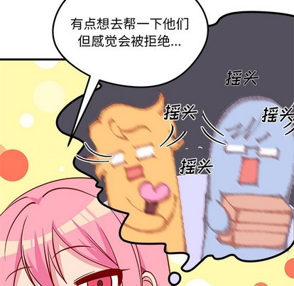 🍔恋爱攻略 第41话 第11页