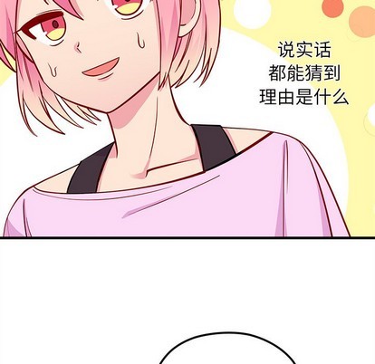 🍔恋爱攻略 第41话 第12页