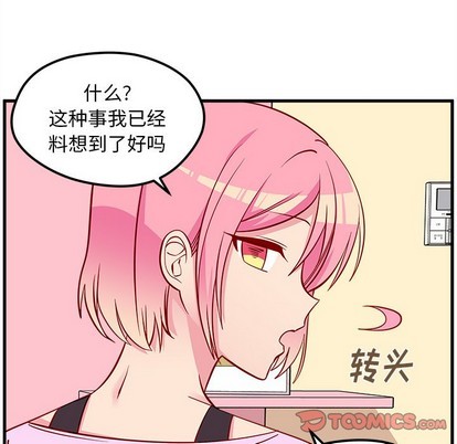 🍔恋爱攻略 第41话 第14页