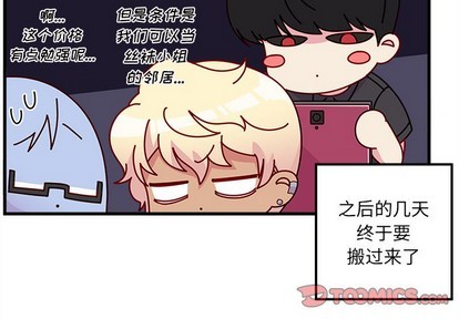 🍔恋爱攻略 第41话 第2页