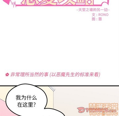 🍔恋爱攻略 第41话 第20页