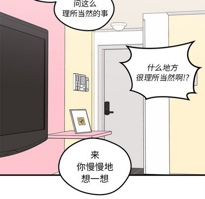 🍔恋爱攻略 第41话 第21页