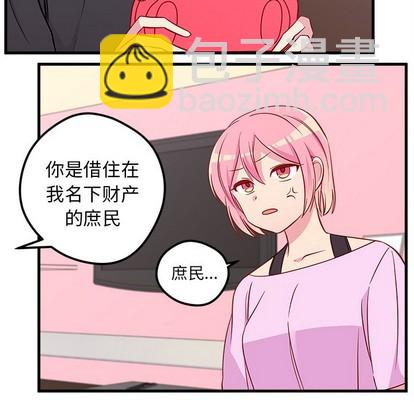 🍔恋爱攻略 第41话 第23页