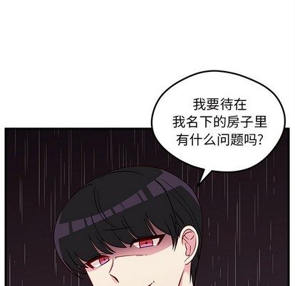 🍔恋爱攻略 第41话 第24页