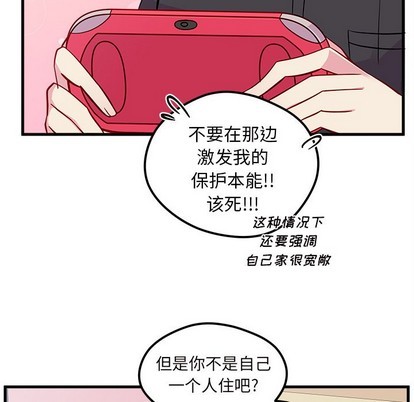 🍔恋爱攻略 第41话 第28页