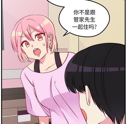 🍔恋爱攻略 第41话 第29页