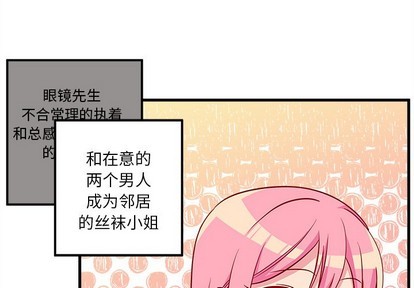 🍔恋爱攻略 第41话 第3页