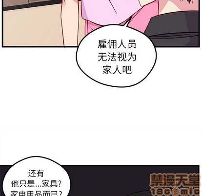 🍔恋爱攻略 第41话 第30页