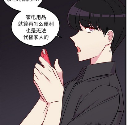 🍔恋爱攻略 第41话 第31页