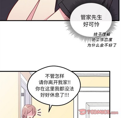 🍔恋爱攻略 第41话 第32页