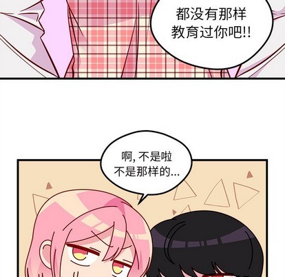 🍔恋爱攻略 第41话 第37页