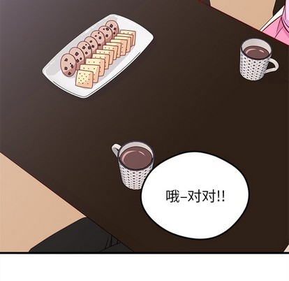 🍔恋爱攻略 第41话 第42页