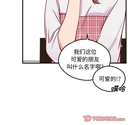 🍔恋爱攻略 第41话 第44页