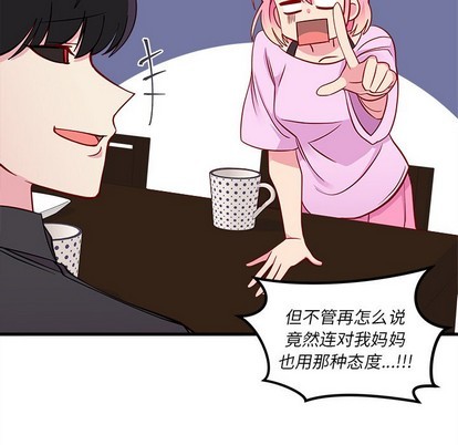 🍔恋爱攻略 第41话 第47页