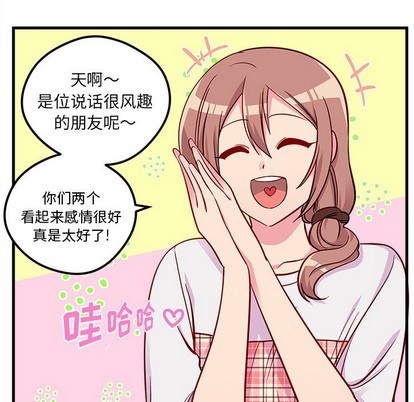 🍔恋爱攻略 第41话 第48页