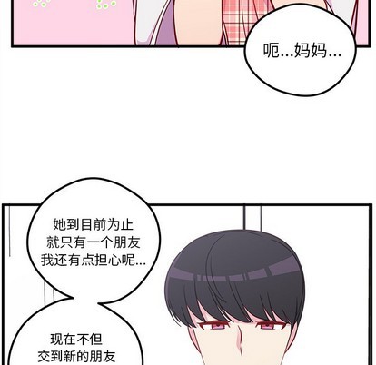 🍔恋爱攻略 第41话 第49页