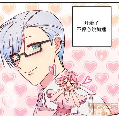 🍔恋爱攻略 第41话 第5页