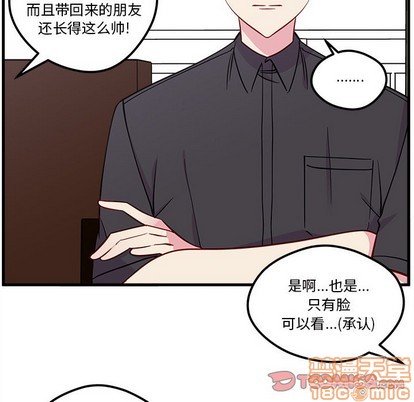 🍔恋爱攻略 第41话 第50页