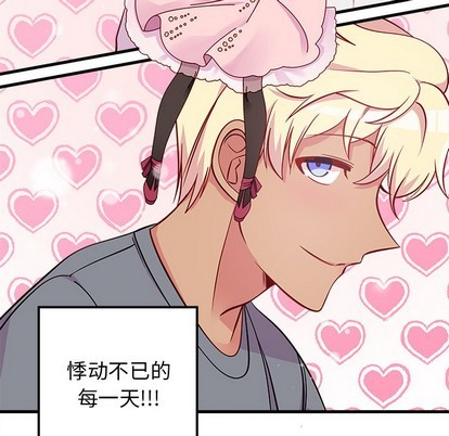 🍔恋爱攻略 第41话 第6页
