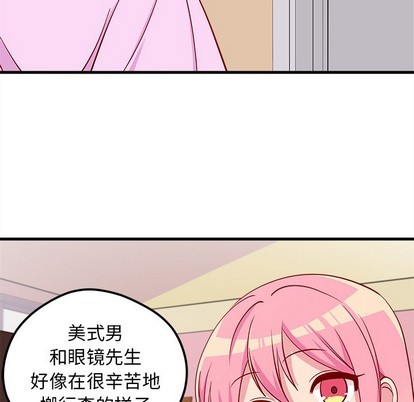 🍔恋爱攻略 第41话 第9页