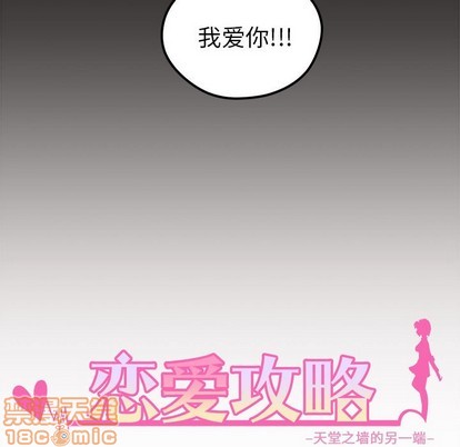 🍔恋爱攻略 第43话 第10页